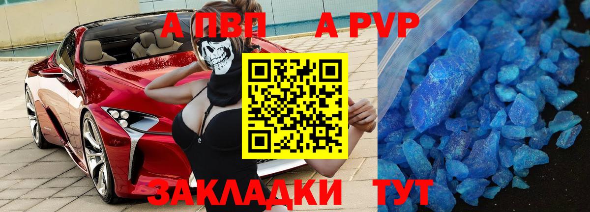 APVP Crystall  Вход с VPN  Ейск 