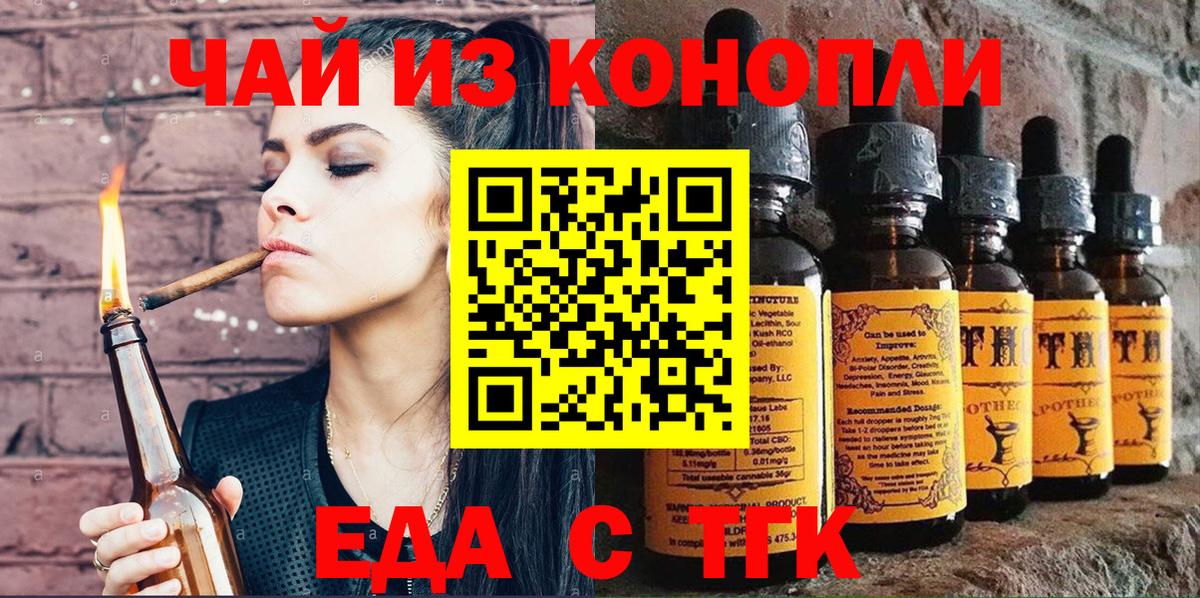 Еда ТГК конопля  Вход с VPN  Ейск 