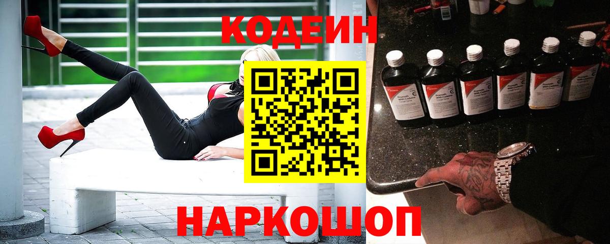 Ейск  Кодеин Purple Drank  Вход с VPN  Codein Purple Drank 