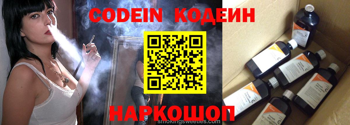Кодеин напиток Lean (лин) Ейск