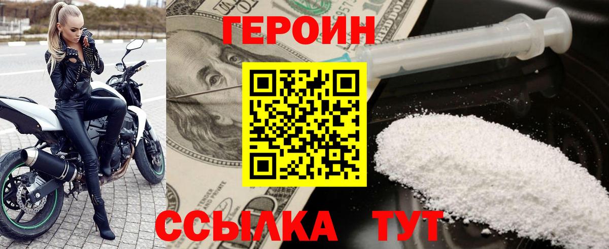 Героин герыч Ейск