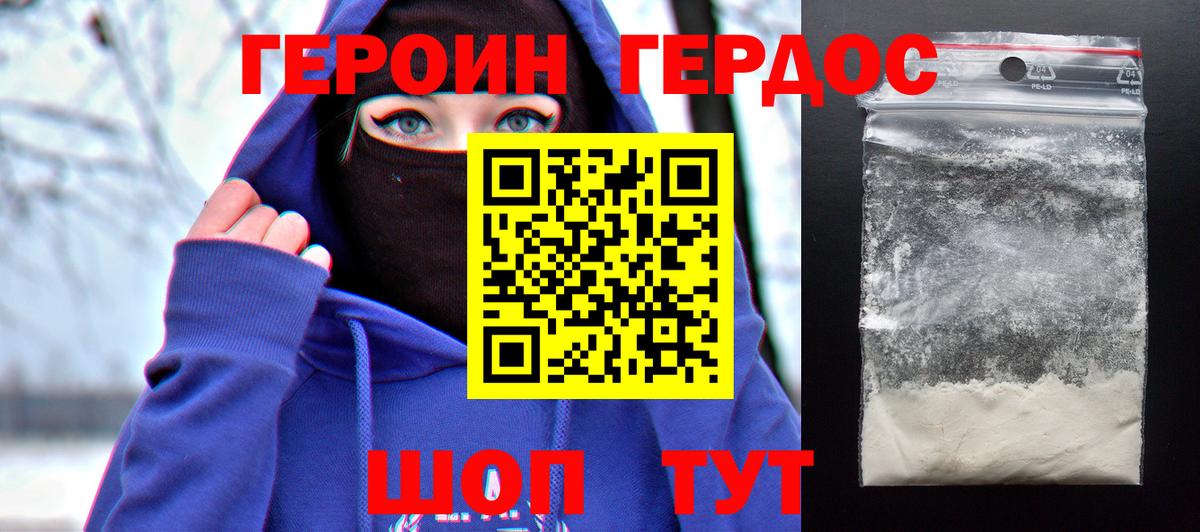 Героин Heroin  Вход с VPN  Ейск 