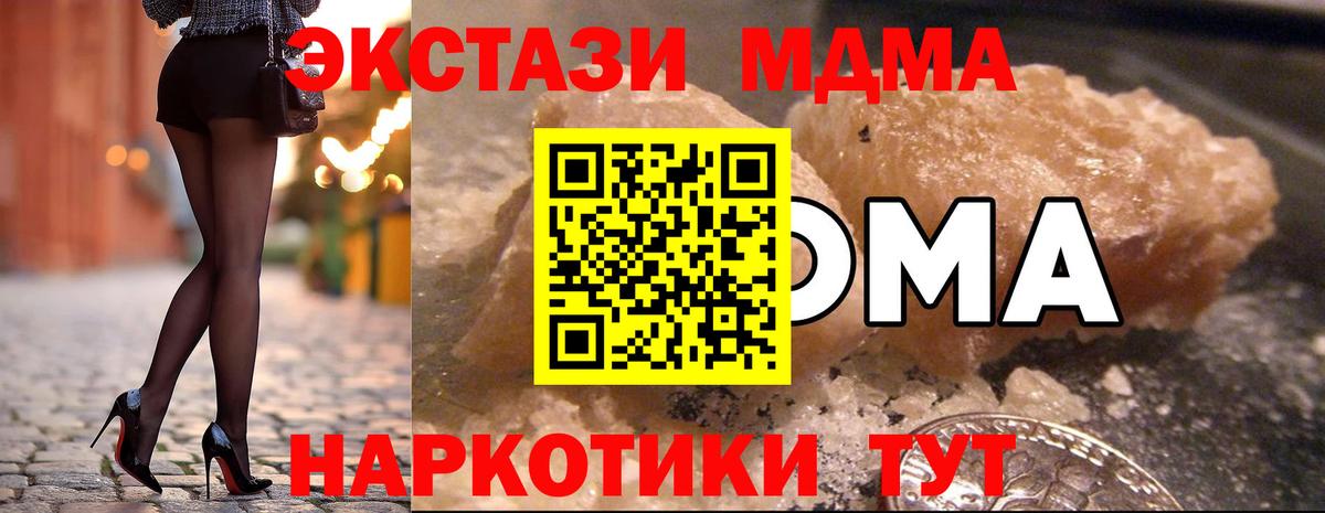 Ейск  МДМА  Вход с VPN  MDMA Molly  MDMA молли 