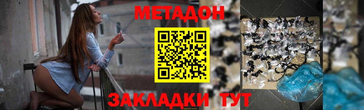 МЕТАДОН VHQ Ейск